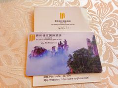 -张家界青和锦江国际酒店