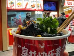 -黑色经典臭豆腐·湖南特产(坡子街店)