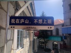 -望庐说·本地菜馆