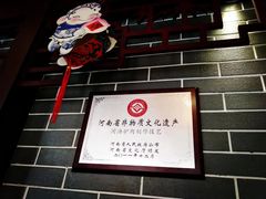 -百年老字号·怀庆老董家