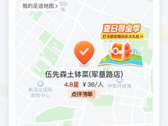-伍先森精品汉餐(军垦路店)