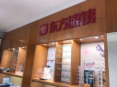 -广州市东方眼镜连锁企业有限公司(东山未来里店)