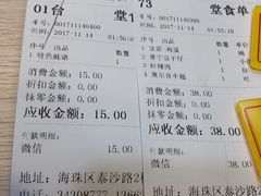 账单-兄弟深夜豆浆