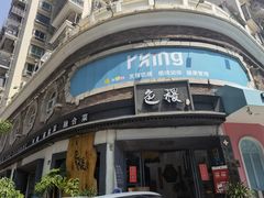 -铁道茶苑.色稷餐厅(莲花南路店)