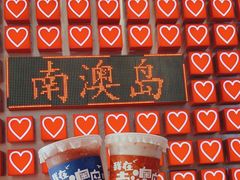 -南澳岛打卡果汁冰公司