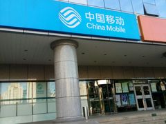 -中国移动(望京营业厅)