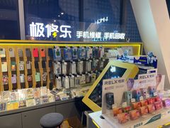 -极修乐(青浦万达茂店)