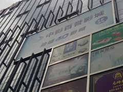 -百誉影城(草埔店)