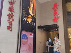 -亨得利钟表商店