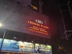 -深圳富苑皇冠假日套房酒店