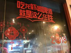 门面-华仔龙虾(永乐路总店)
