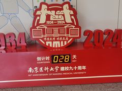 -南京鼓楼医院(鼓楼本部)