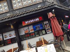 门面-洞子口张老二凉粉(文殊院店)