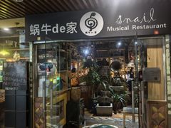 -蜗牛的家旅行主题云南菜餐厅.小酒馆(护国寺店)