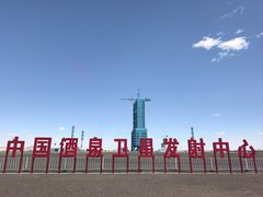 -中国酒泉卫星发射中心