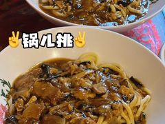 -锅儿挑面馆