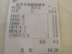 账单-金河半岛园林酒家(金融城店)