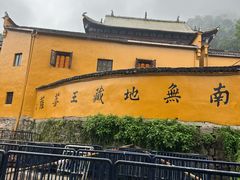 -九华山风景区