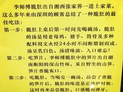 -李师傅脆肚(梅林店)