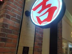 -吉品合酥脆烤饼(太平洋森活天地店)