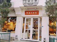 -映庐·江西菜(北航店)