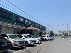 -阳坊胜利涮羊肉(阳坊老店)