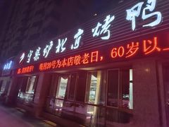 -臻味到北京烤鸭(MM3购物中心店)