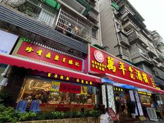 -万年酒楼(越秀南路店)