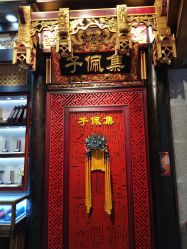 -子佩集(厦门店)