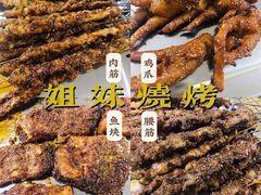 -姐妹烧烤(公安横街店)
