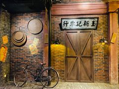 -1192弄老上海风情街(世纪汇广场店)