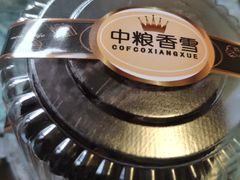 -中粮丰通（北京)食品有限公司