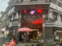 -白家高记肥肠粉(总店)