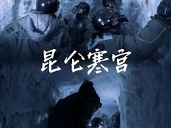 -E+有冰工厂·昆仑寒宫2(五角场店)