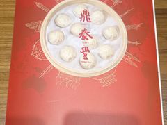 -鼎泰丰(南西店)