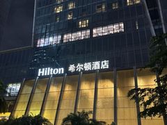 -大中华希尔顿酒店-念自助餐·嗨啤·小龙虾