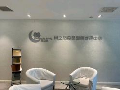 -月之旅·尊 高端月子会所(科馨别墅一店)