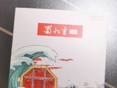 -蜀九香火锅(彩虹店)