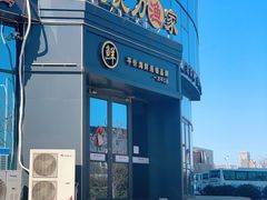 -巧克力渔家.小船海鲜胶东菜(万平口店)