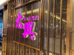 门面-香港茶餐厅文化体验馆(茶山镇店)