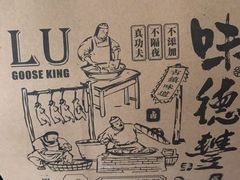 -味德丰·酱鹅(上海打浦路店)