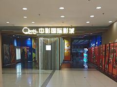 -中影国际影城(百联店)