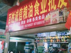 -鑫朱雀农贸批发市场