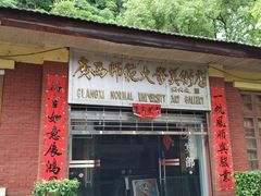 门面-椿记烧鹅(叠彩店)