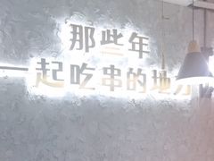 -小吴先生的店·东北烧烤(林科大店)