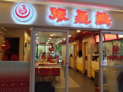 -振鼎鸡(天钥桥路店)