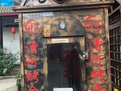 门面-漕河全驴宴饭店(徐水店)