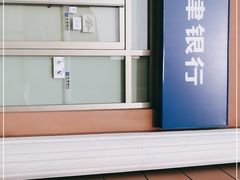 -天津银行(劳联支行)