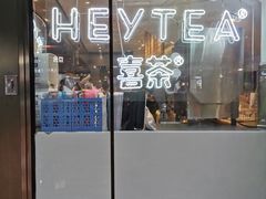 -喜茶(上海正大广场店)