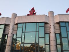 -中山公园音乐堂